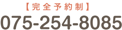 お気軽にお問い合わせください。TEL:075-254-8085